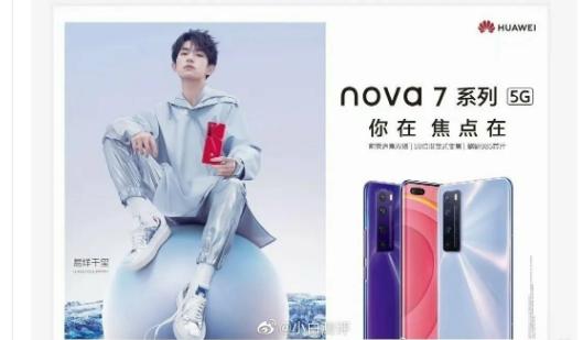 华为计划在4月23日为Nova 7系列更新其中档Nova系列