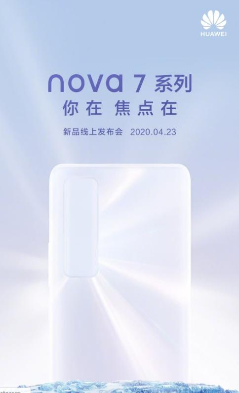 华为计划在4月23日为Nova 7系列更新其中档Nova系列