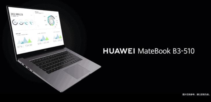 华为发布三款MateBook B商务笔记本电脑