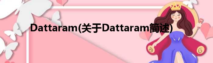 Dattaram(对于Dattaram简述)