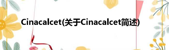 Cinacalcet(对于Cinacalcet简述)