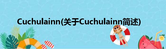 Cuchulainn(对于Cuchulainn简述)