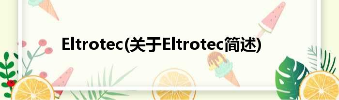 Eltrotec(对于Eltrotec简述)