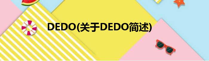DEDO(对于DEDO简述)
