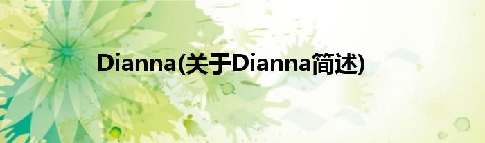 Dianna(对于Dianna简述)