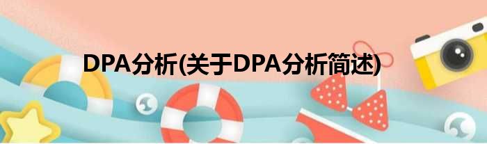 DPA合成(对于DPA合成简述)