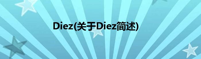 Diez(对于Diez简述)