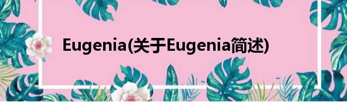 Eugenia(对于Eugenia简述)