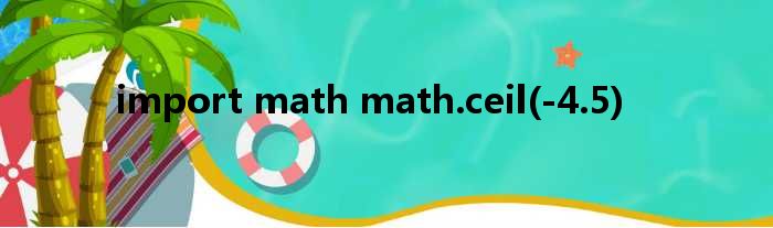import math math.ceil(