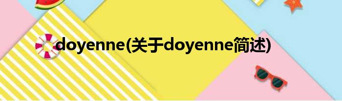 doyenne(对于doyenne简述)