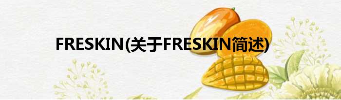 FRESKIN(对于FRESKIN简述)