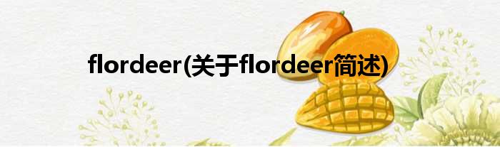 flordeer(对于flordeer简述)