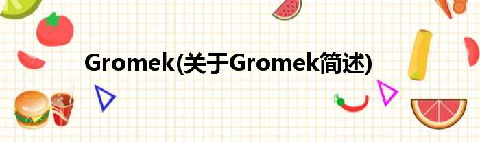 Gromek(对于Gromek简述)