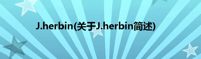 J.herbin(对于J.herbin简述)