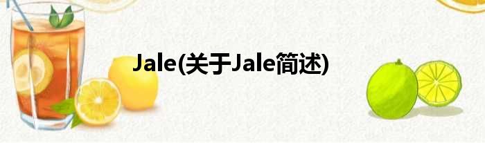 Jale(对于Jale简述)