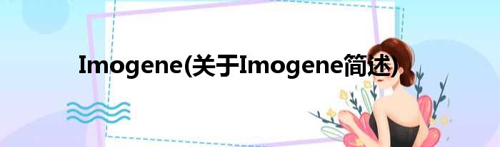 Imogene(对于Imogene简述)