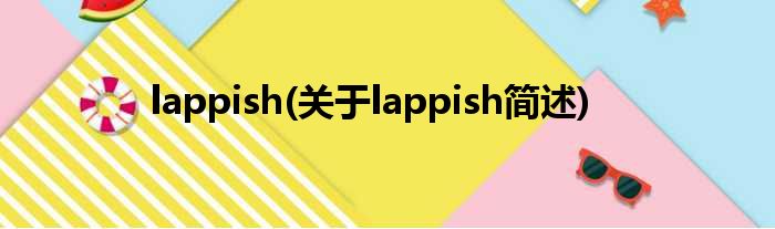 lappish(对于lappish简述)
