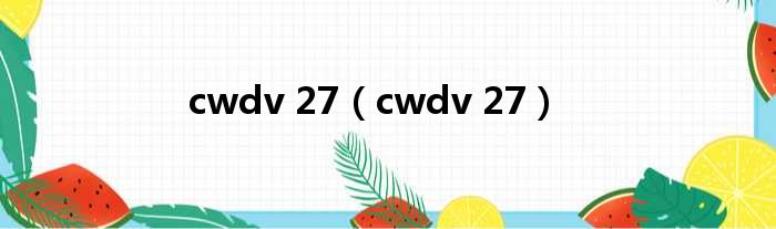 cwdv 27（cwdv 27）