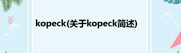 kopeck(对于kopeck简述)