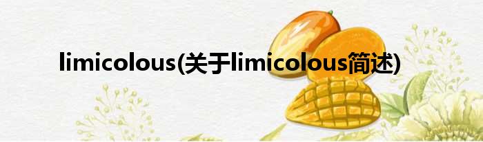 limicolous(对于limicolous简述)
