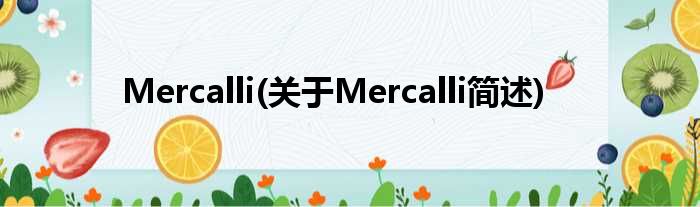 Mercalli(对于Mercalli简述)