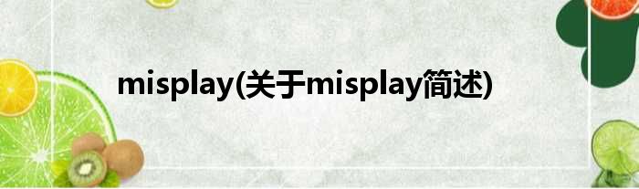 misplay(对于misplay简述)