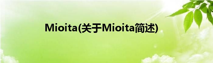 Mioita(对于Mioita简述)