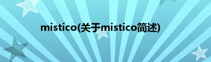 mistico(对于mistico简述)
