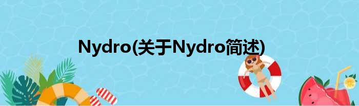 Nydro(对于Nydro简述)