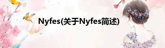 Nyfes(对于Nyfes简述)