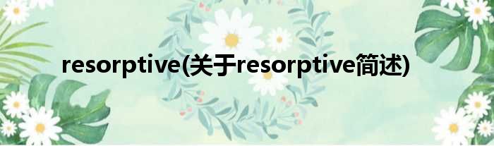 resorptive(对于resorptive简述)