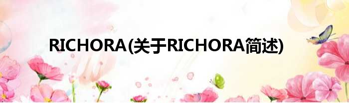 RICHORA(对于RICHORA简述)