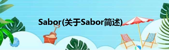 Sabor(对于Sabor简述)