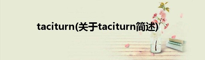 taciturn(对于taciturn简述)