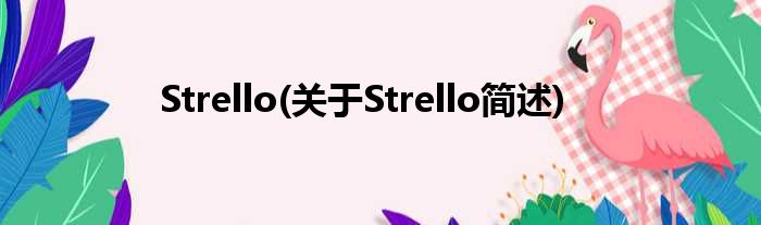Strello(对于Strello简述)