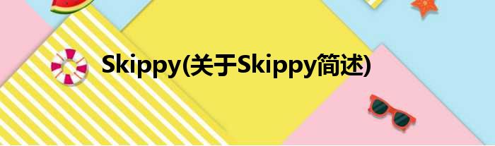 Skippy(对于Skippy简述)