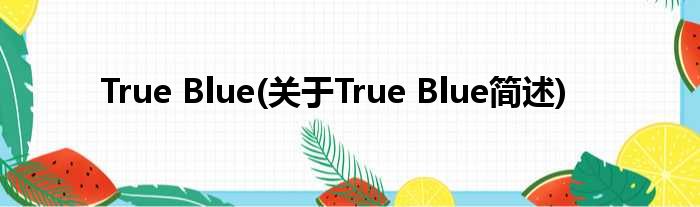 True Blue(对于True Blue简述)