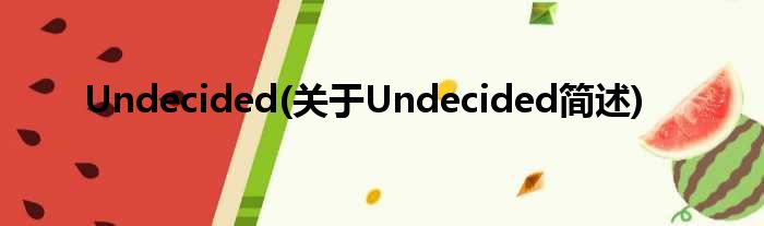 Undecided(对于Undecided简述)
