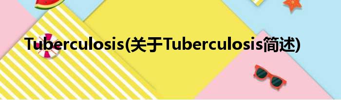 Tuberculosis(对于Tuberculosis简述)