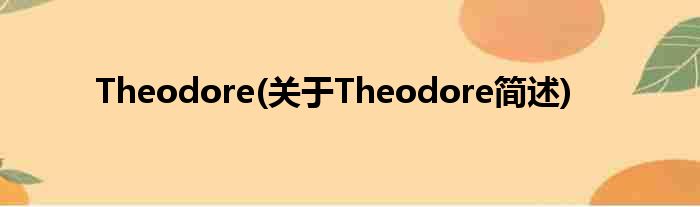 Theodore(对于Theodore简述)