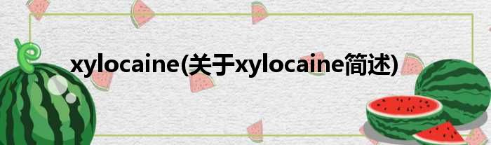 xylocaine(对于xylocaine简述)