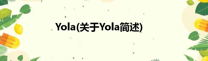 Yola(对于Yola简述)