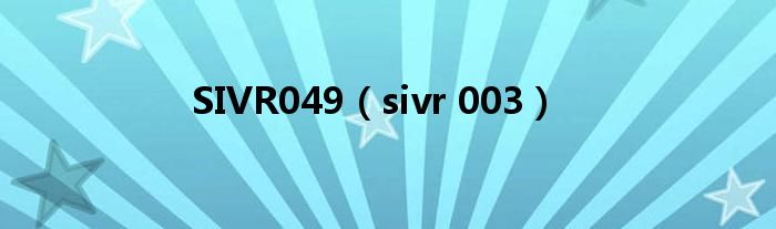 SIVR049（sivr 003）