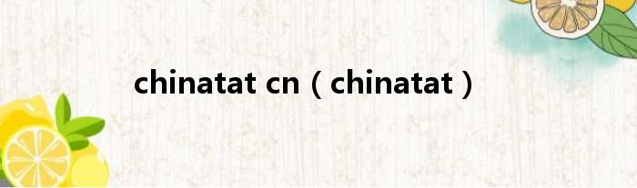 chinatat cn（chinatat）