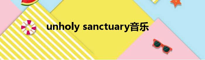 unholy sanctuary音乐
